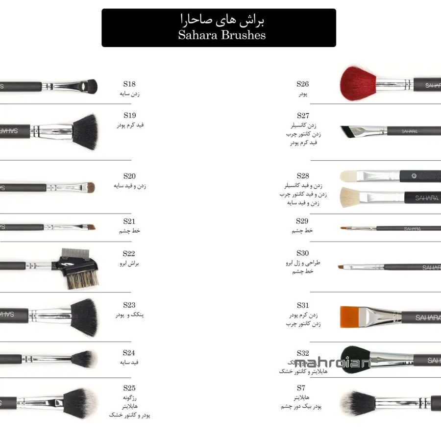 براش S7 صاحارا