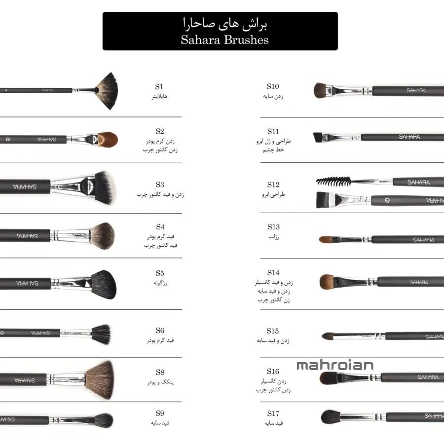 براش S3 صاحارا